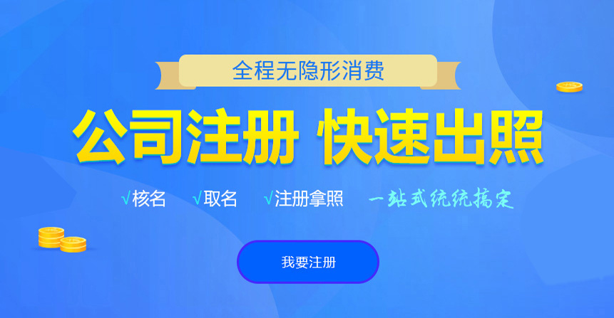四会悦旭注册公司网